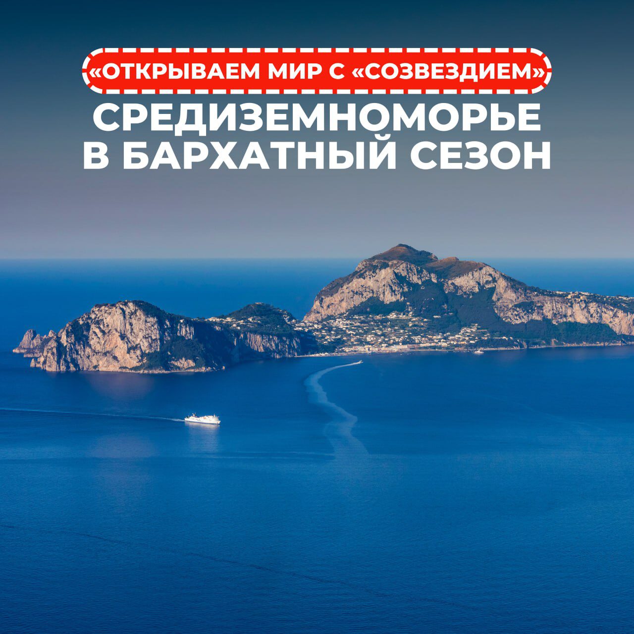 круиз по средиземноморью