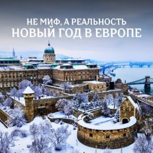 новогодний круиз