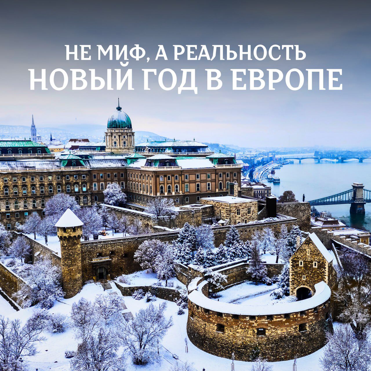 новогодний круиз