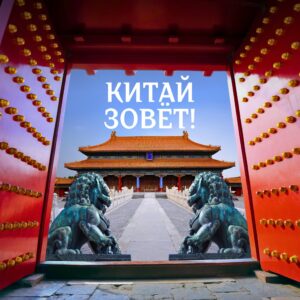 круиз китай