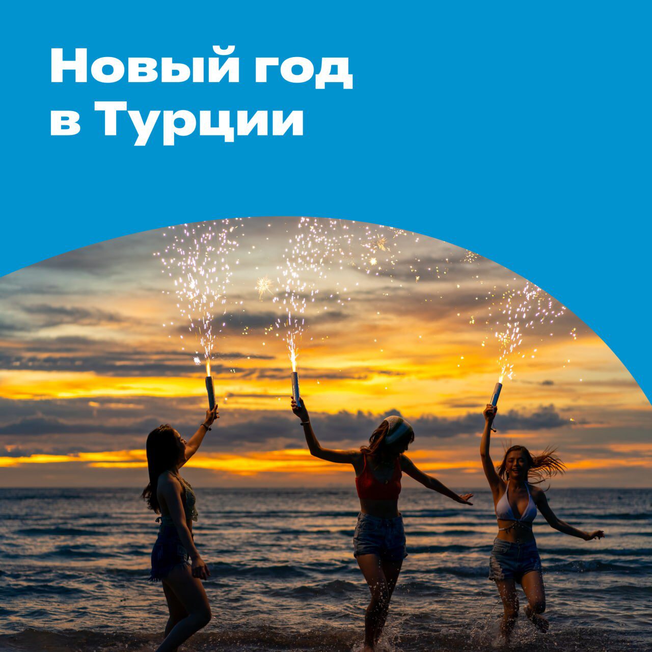 туры в турцию на новый год