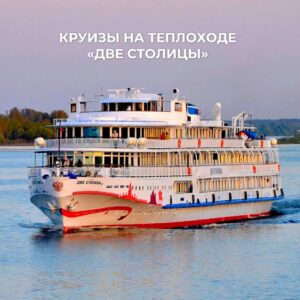 круиз на теплоходе в казань