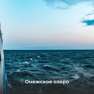 круиз в карелию