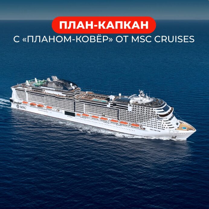 Страховка для туристов MSC