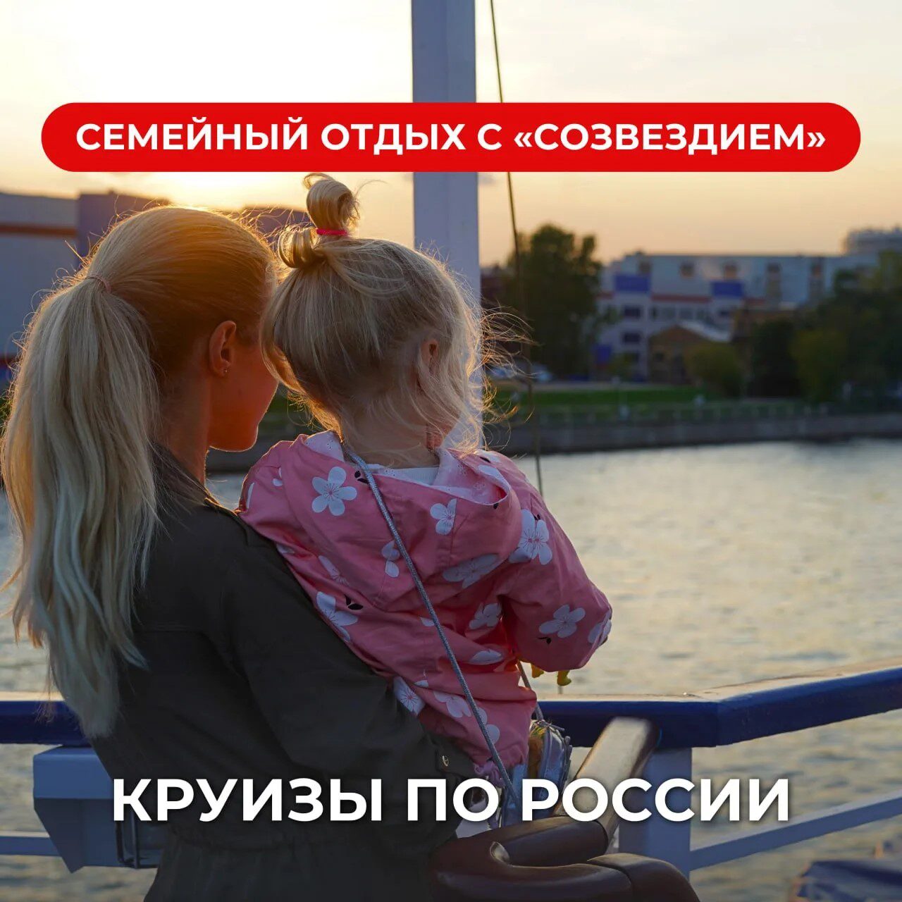 семейный круиз на теплоходе