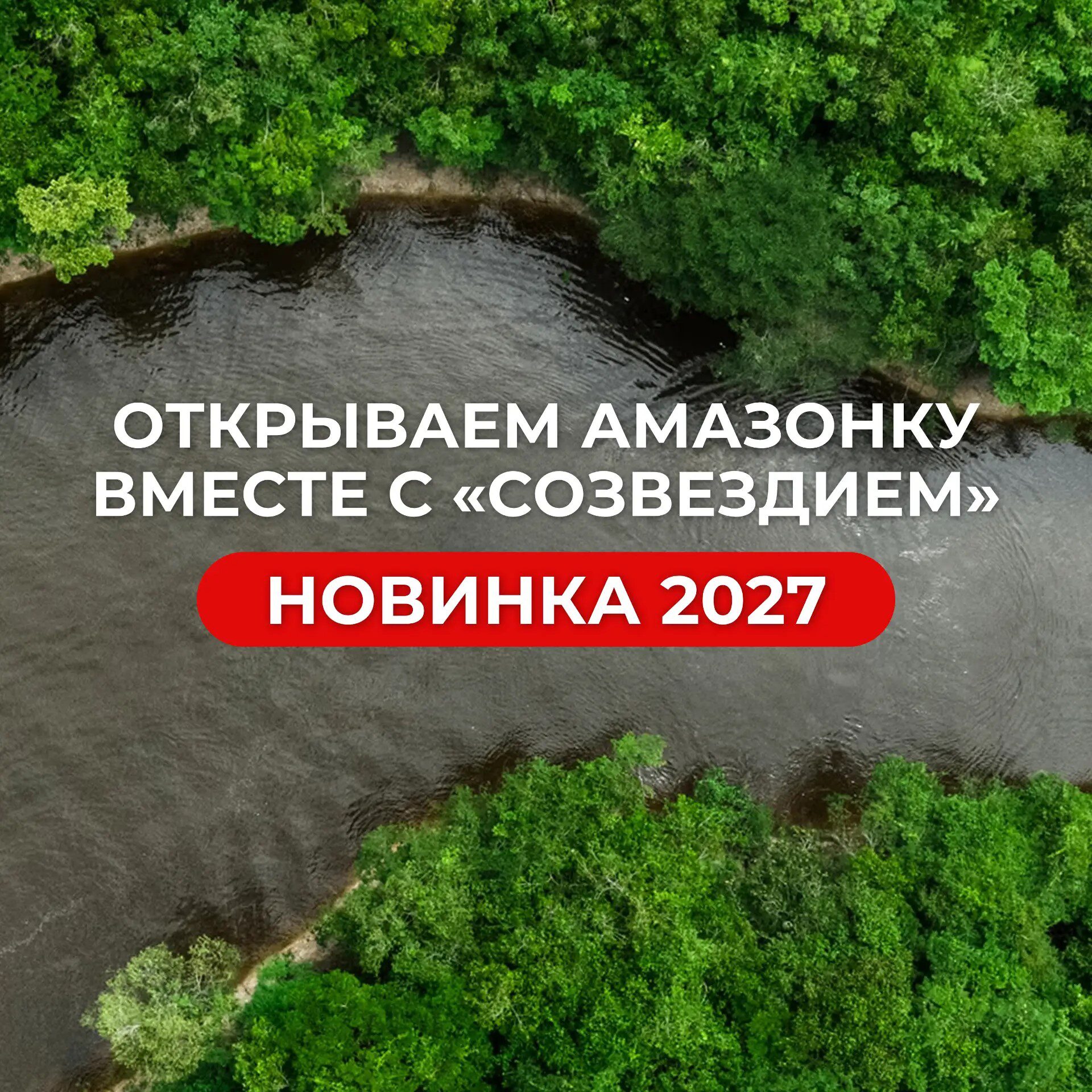 южная америка круиз по амазонке