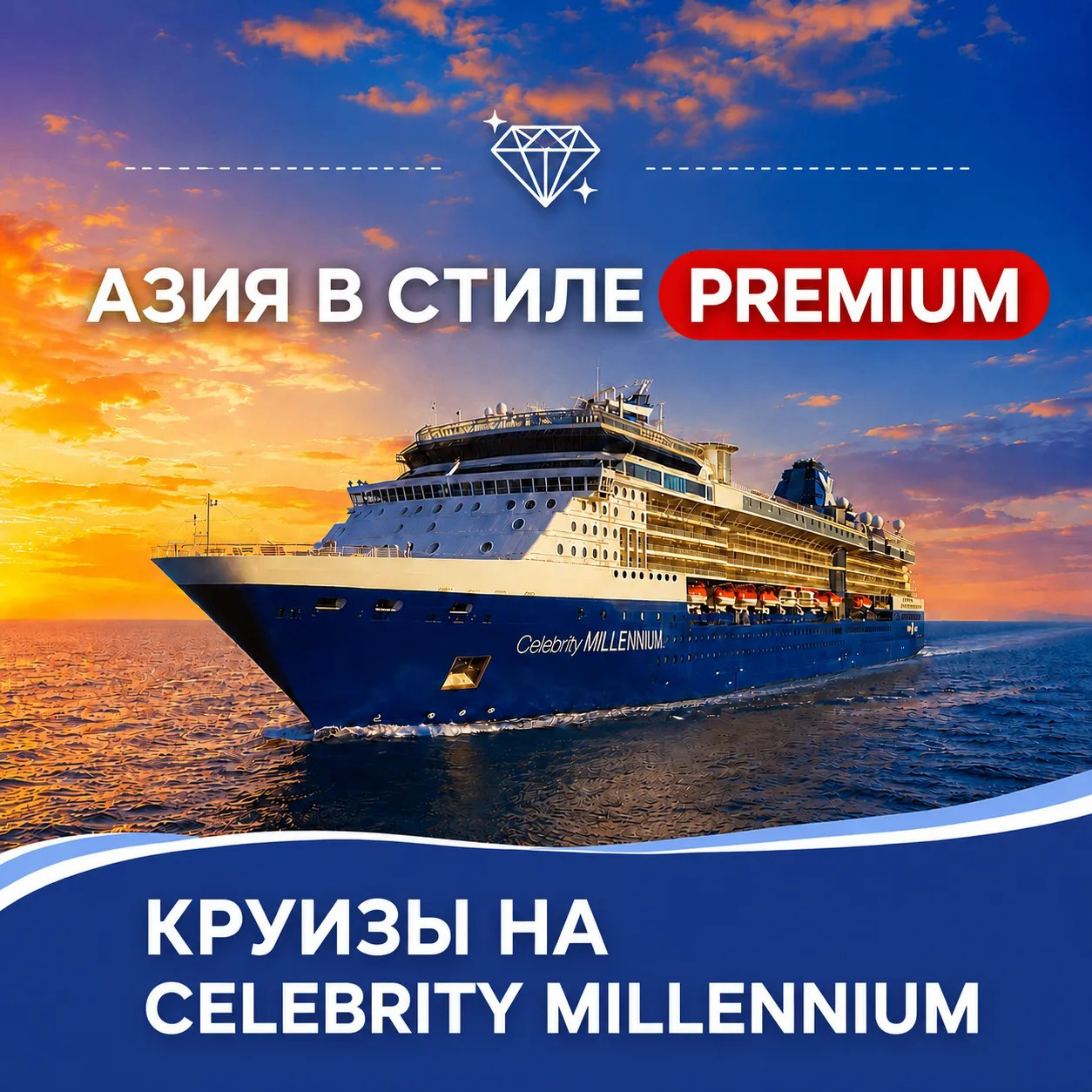 celebrity millennium