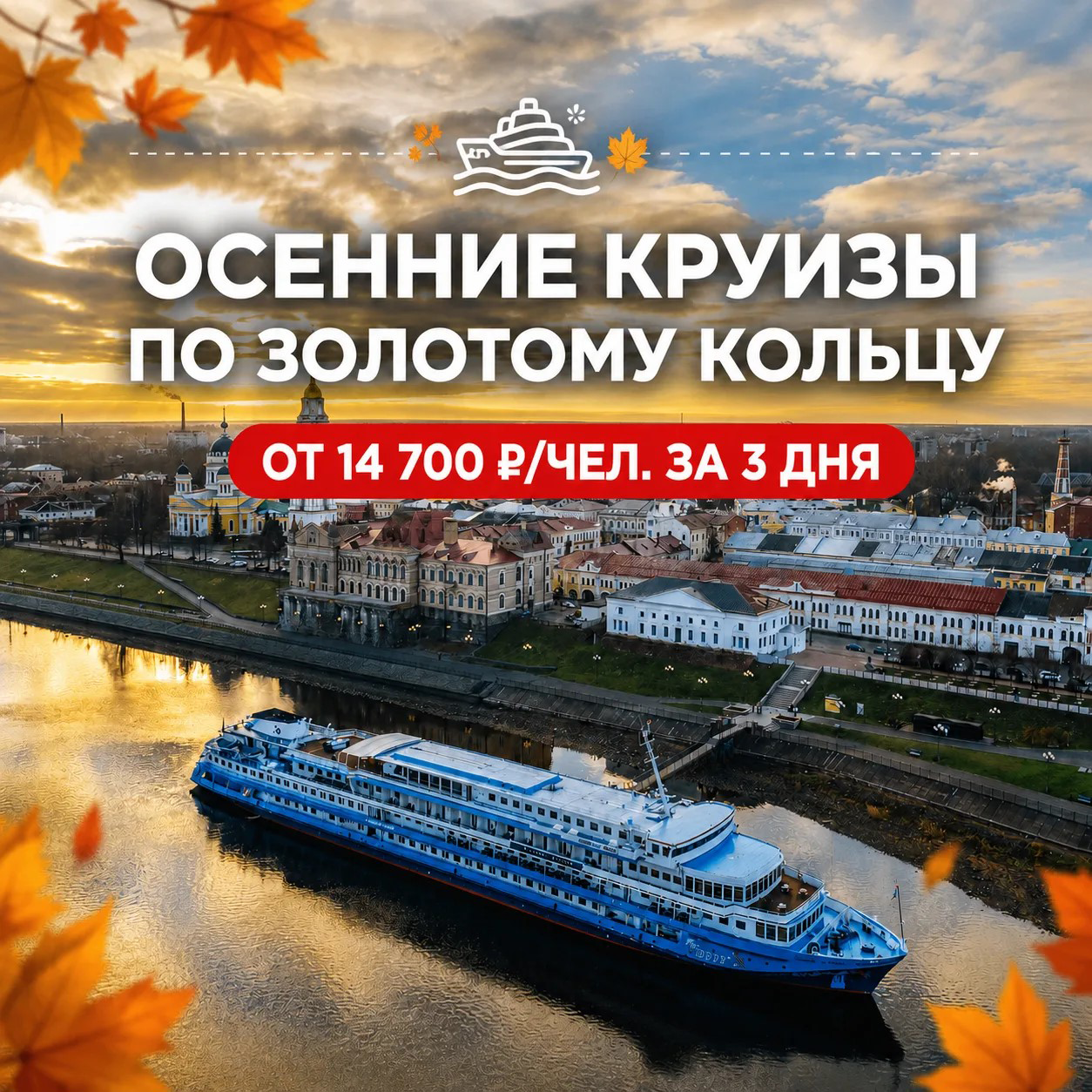 речной круиз по золотому кольцу